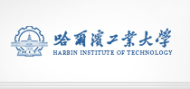 哈尔滨工业大学